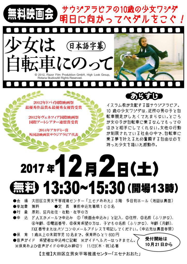 少女は自転車に乗って 無料