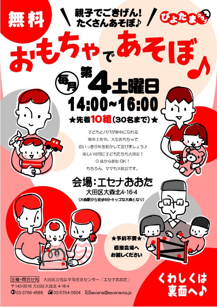 3月まで中止 おもちゃであそぼ 毎月第4土曜日14 00 大田区立男女平等推進センター エセナおおた