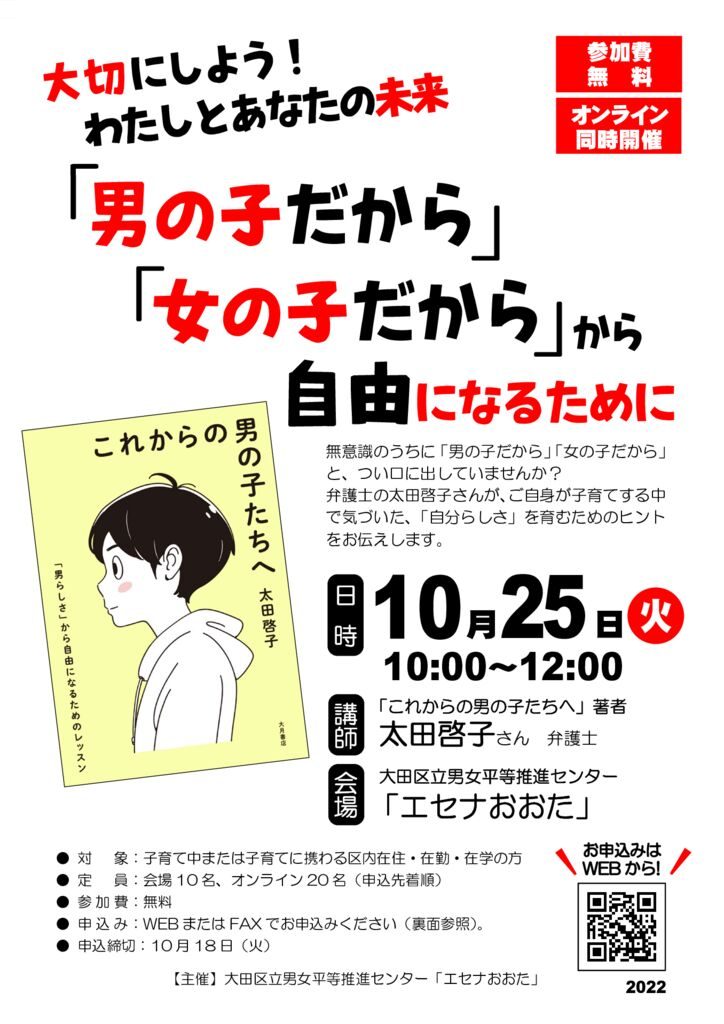 終了】大切にしよう！わたしとあなたの未来 ～「男の子だから