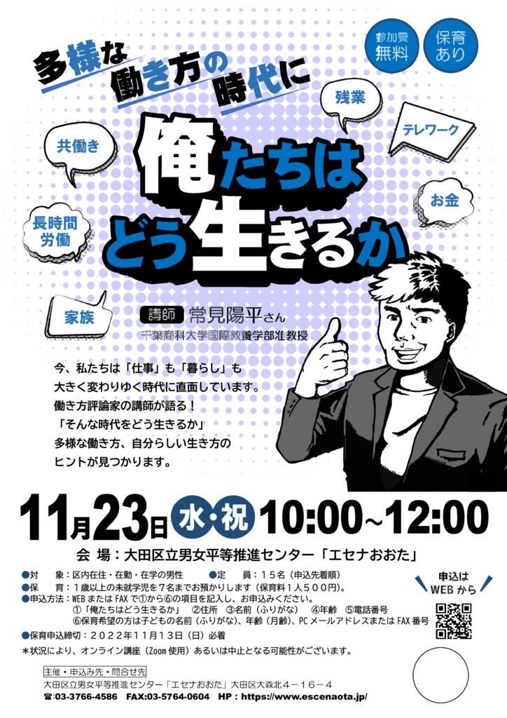 終了】多様な働き方の時代に 俺たちはどう生きるか – 大田区立