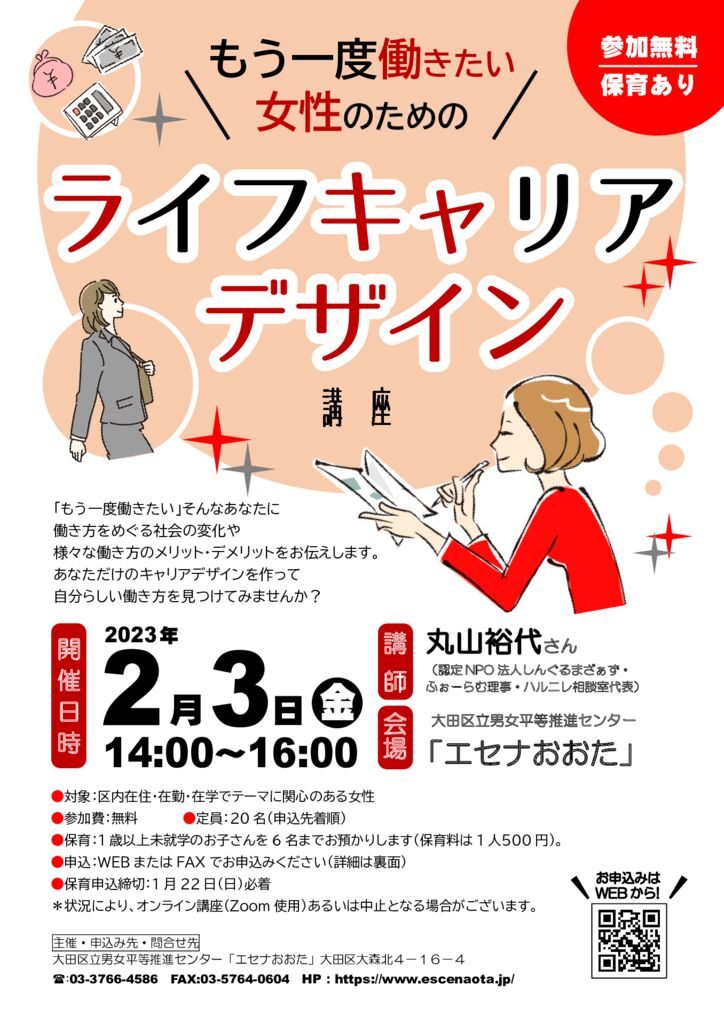終了】もう一度働きたい女性のための ライフキャリアデザイン講座