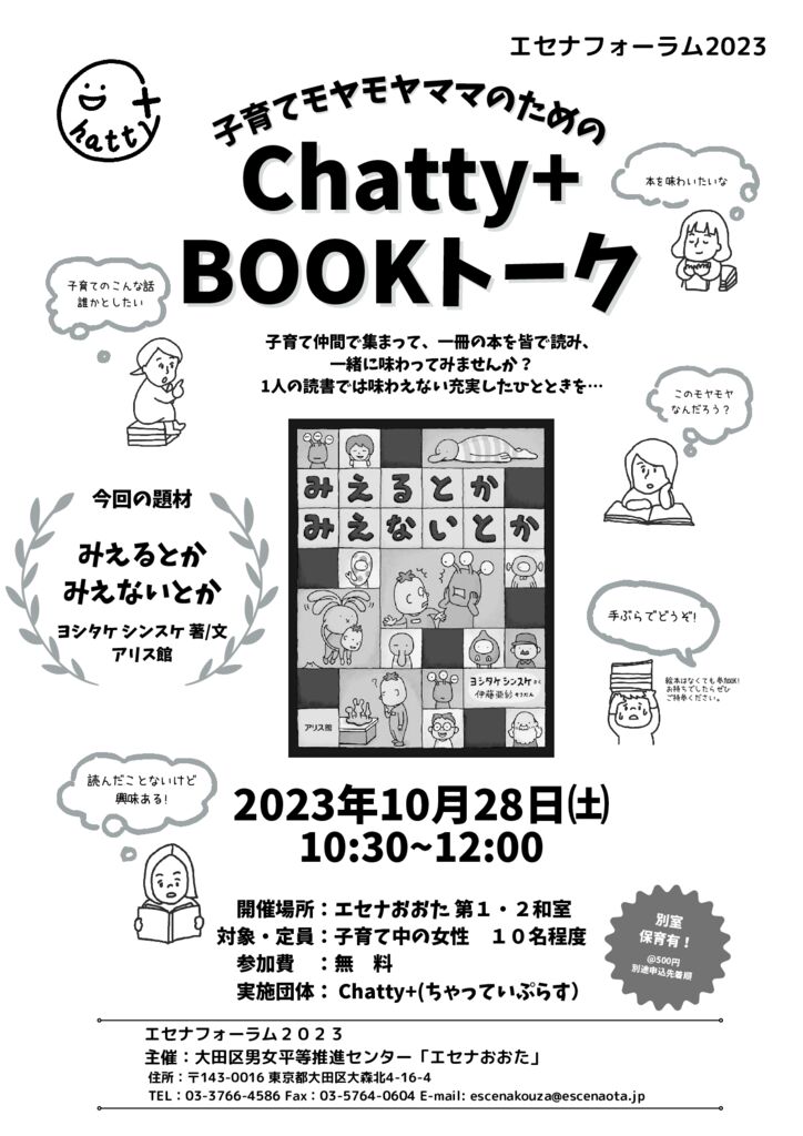 forum2023wschirashi_chattyのサムネイル